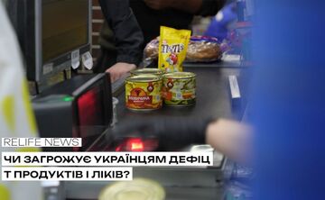 Чи загрожує українцям дефіцит продуктів і ліків?