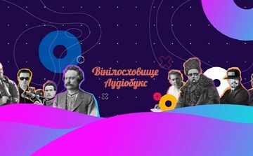 Перша українська аудіобібліотека «Шкільна аудіохрестоматія — Вінілосховище Аудіобукс» — помічник у вивченні літератури