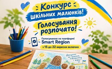 Стартувало голосування в обласному конкурсі малюнків