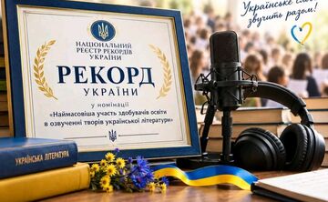 Національний рекорд від «Шкільна аудіобібліотека — Вінілосховище Аудіобукс»: хто може долучитися