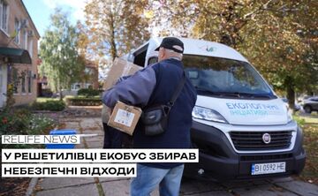 У Решетилівці екобус збирав небезпечні відходи