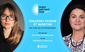 Суспільне повідомило дату традиційного Радіодиктанту