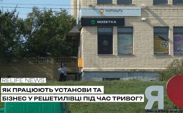 Як працюють установи та бізнес у Решетилівці під час тривог?
