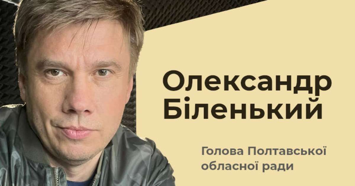 Блог Олександра Біленького - Решетилівщина.UA