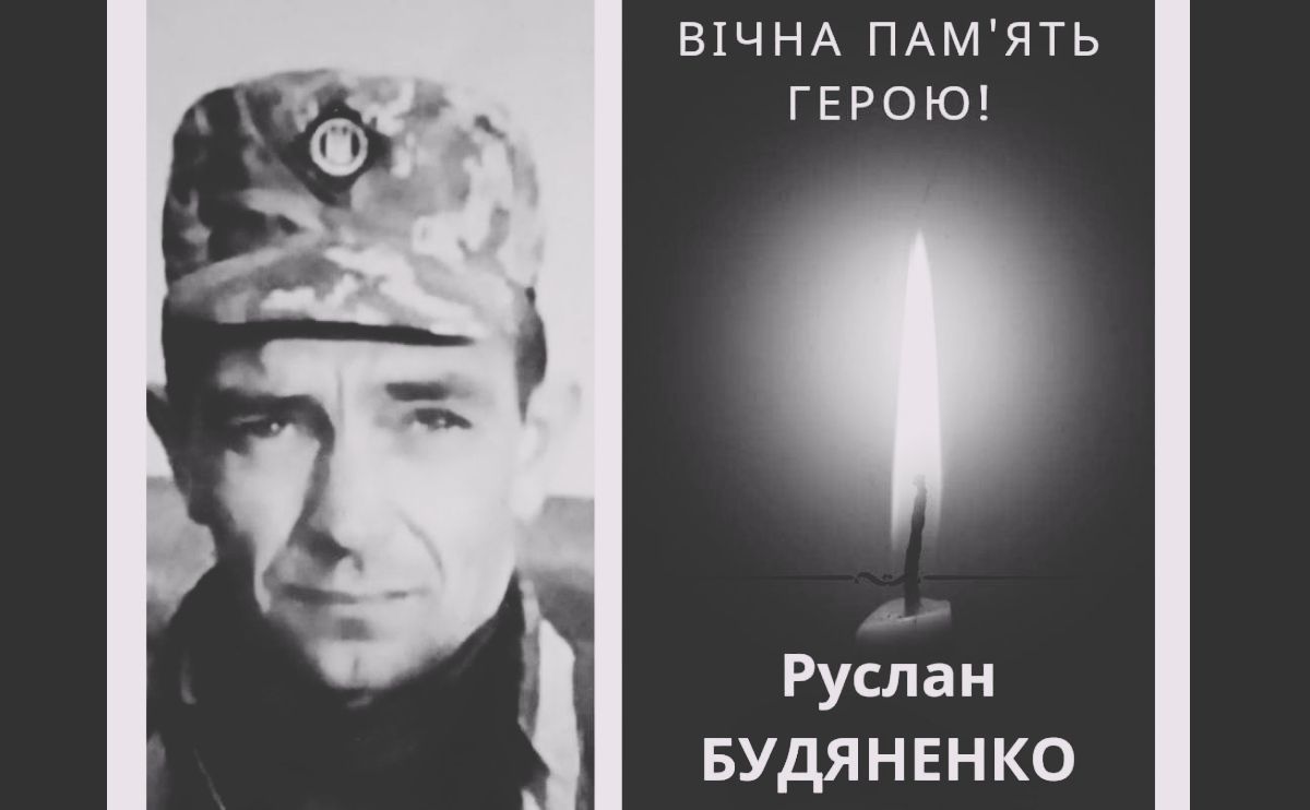 Завтра Решетилівська громада прощатиметься із загиблим Русланом Будяненком