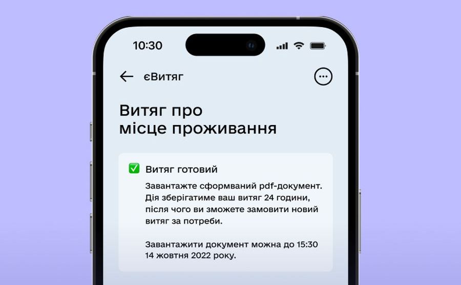 Витяг про місце проживання дитини доступний і на порталі Дія