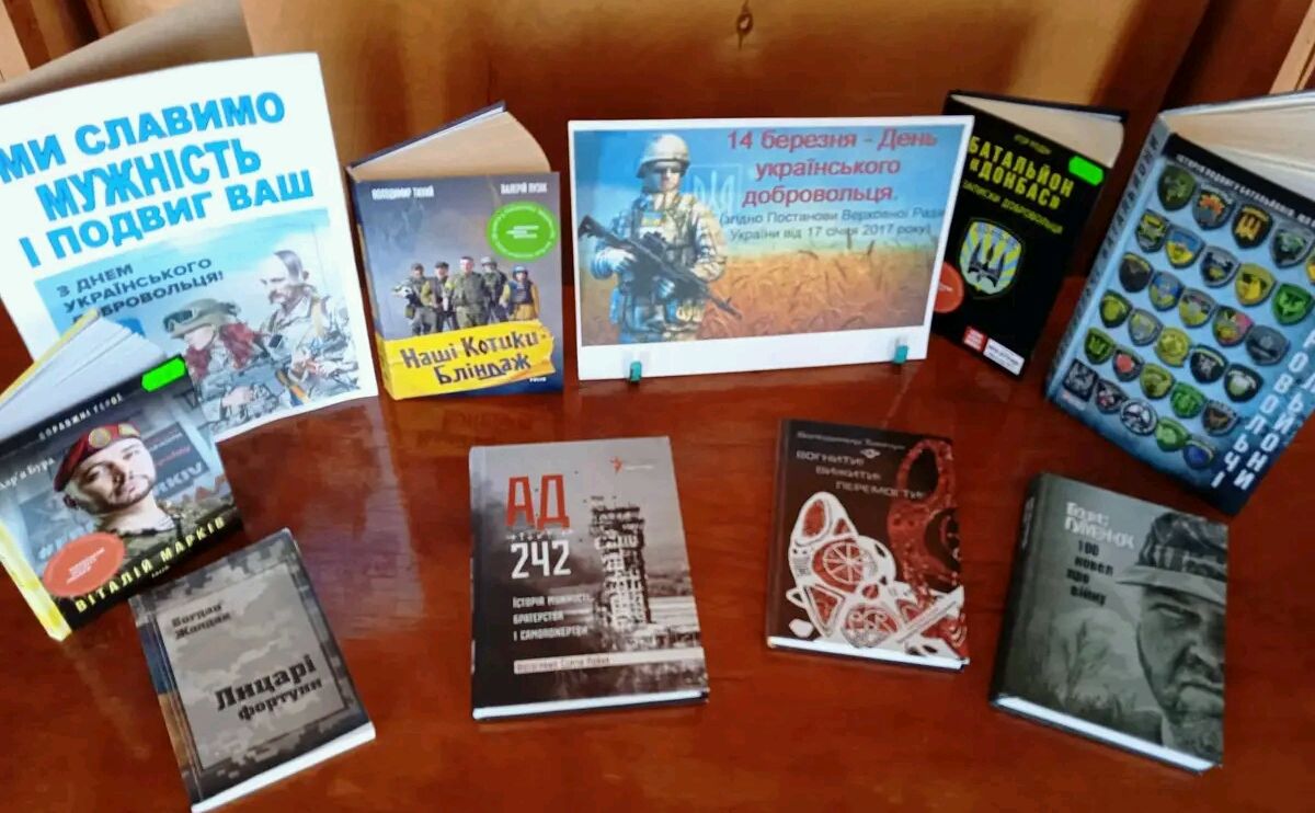 До Дня українського добровольця у бібліотеці презентували книжкову виставку
