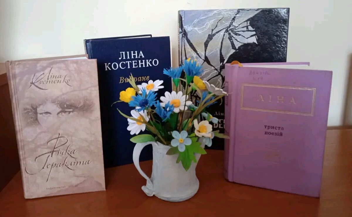 З нагоди Дня народження Ліни Костенко у бібліотеці презентували книжкову виставку