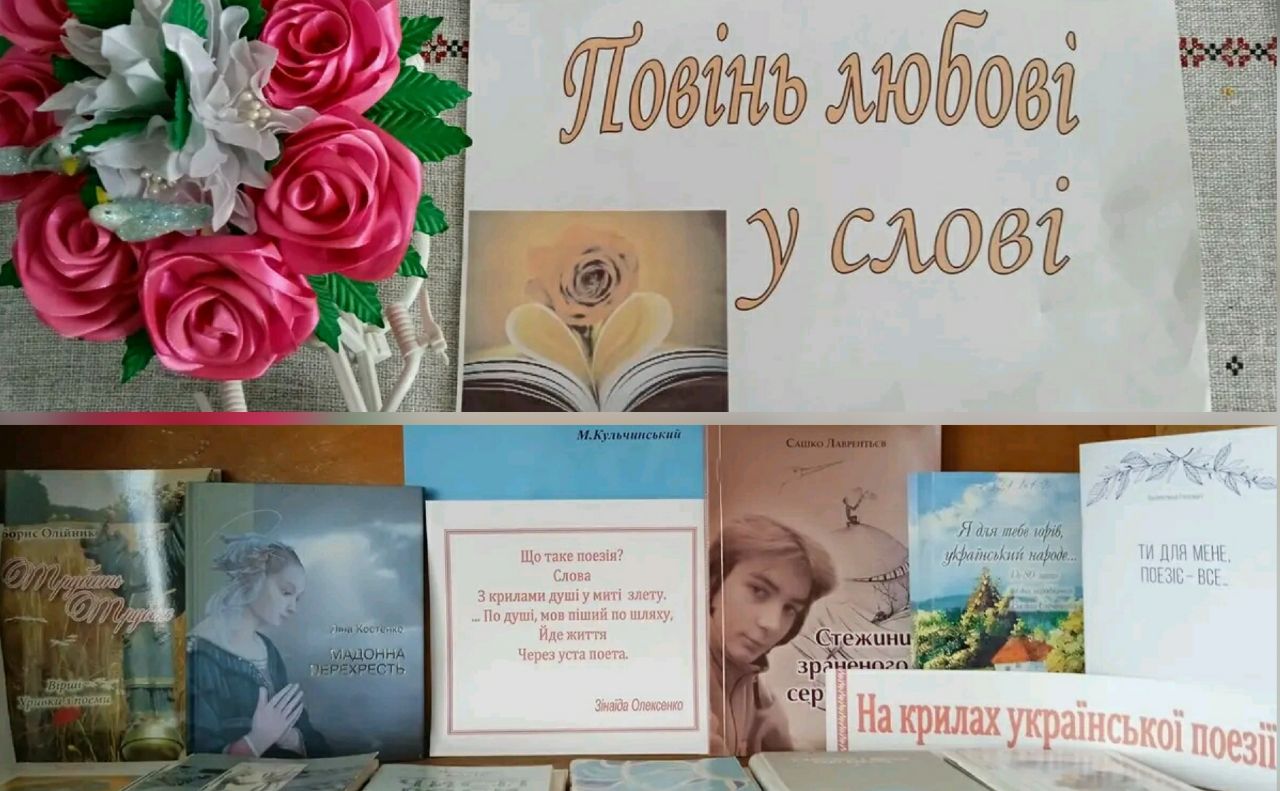 «На крилах української поезії»: у Малобакайській бібліотеці презентували книжкову виставку