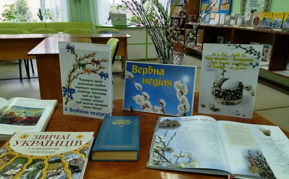 У бібліотеках громади презентували книжкові виставки до Вербної неділі
