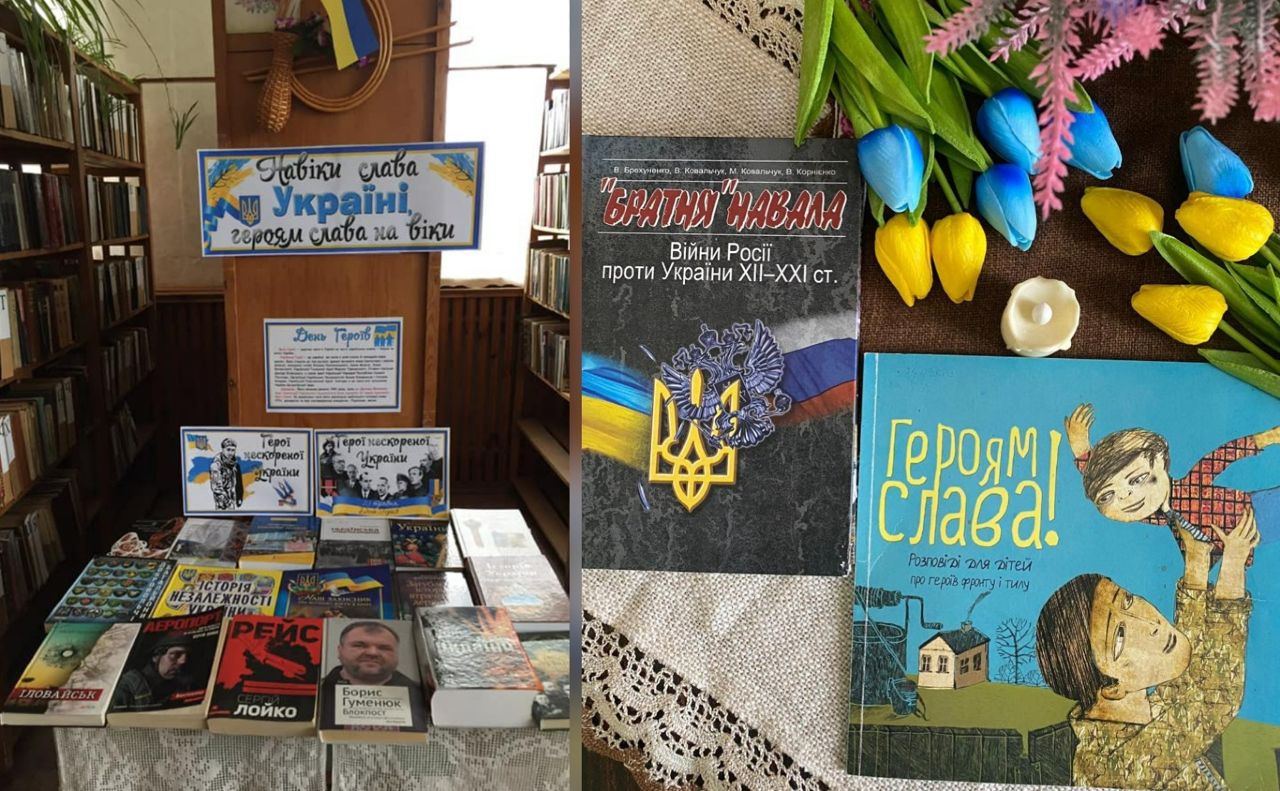 До Дня Героїв України презентували книжкові виставки