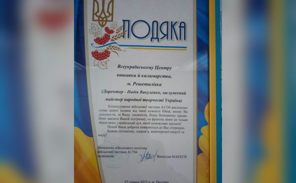 Всеукраїнський центр вишивки і килимарства відзначили за допомогу ЗСУ