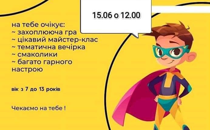 Калениківських дітлахів запрошують на ігротусовку