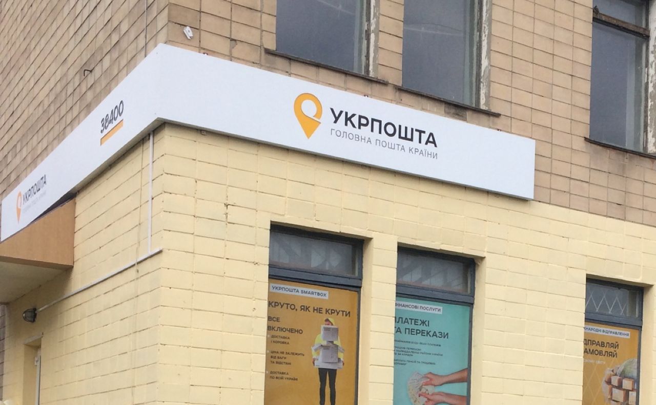 Укрпошта впроваджує нові клієнтоорієнтовані графіки роботи у відділеннях