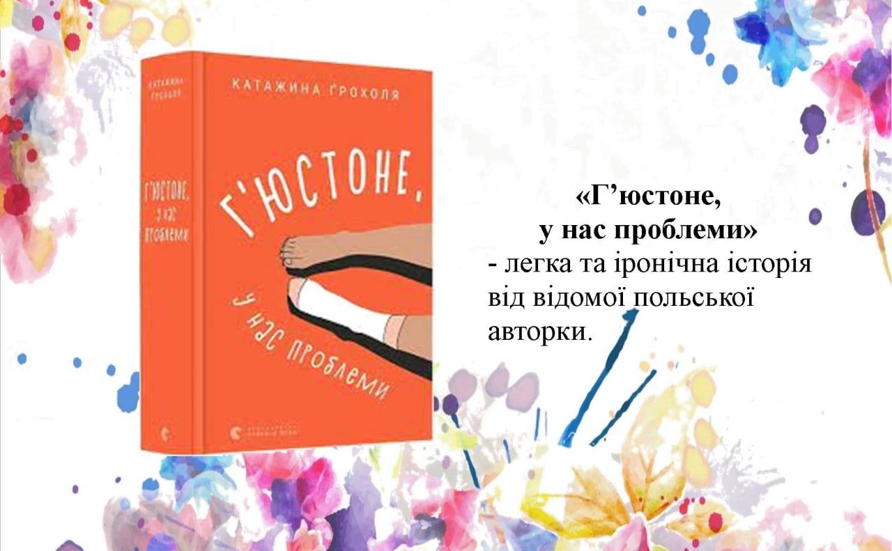 У Решетилівській бібліотеці презентували підбірку книг для прочитання влітку