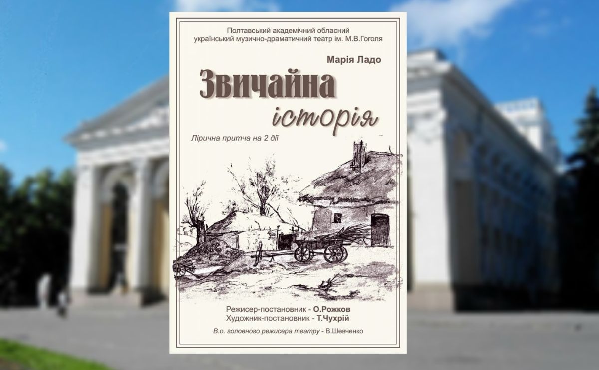 Вже сьогодні Полтавський театр Гоголя зіграє виставу у Решетилівці