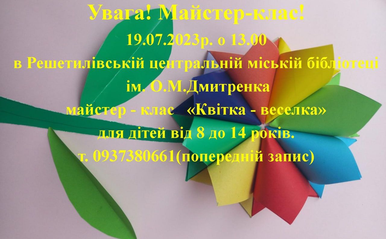 Решетилівські дітлахи щотижня відвідують майстер-класи