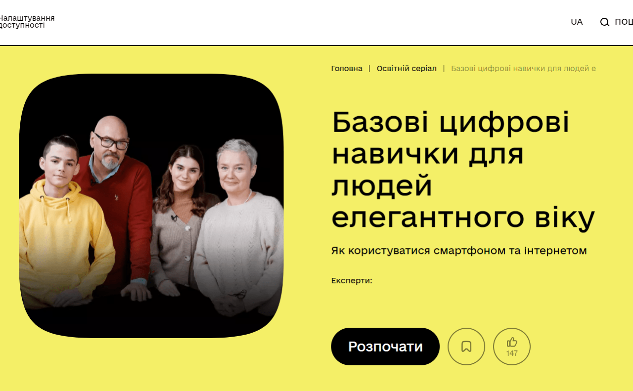 Бібліотекарів та освітян запрошують на презентацію серіалу про цифрові навички для людей старшого віку