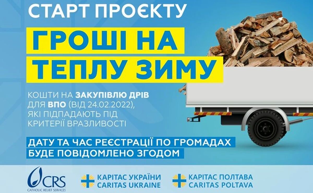 На Полтавщині переселенці можуть отримати кошти на придбання дров