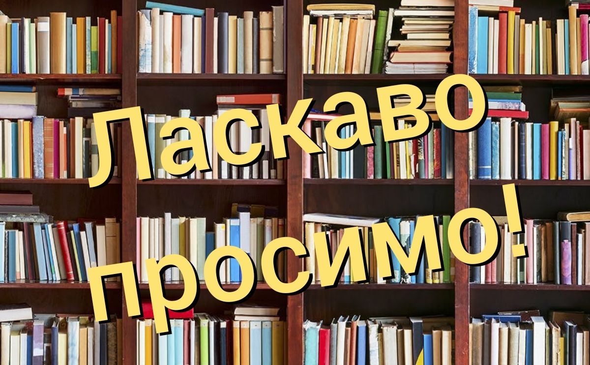 У вівторок книгозбірні запрошують на майстер-клас, урок здоров’я та виставки