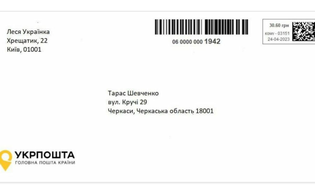 Українці самостійно друкуватимуть марки на конвертах Укрпошти ...