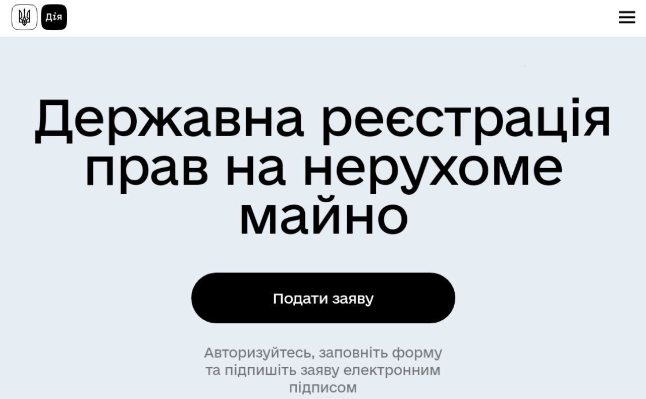 Жителі Полтавщини отримали змогу реєструвати майно онлайн