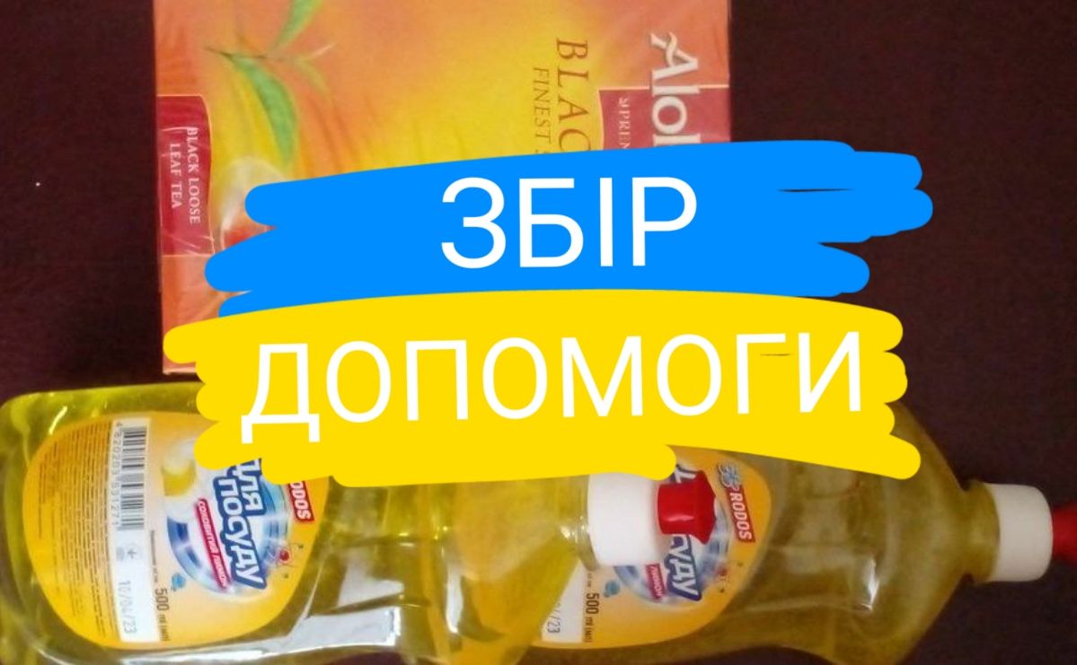 У Решетилівці збирають допомогу для військових