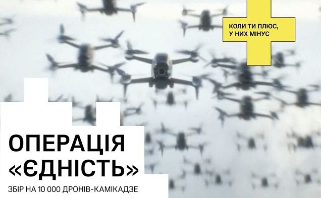 Українці за три дні зібрали кошти на 10 тисяч дронів