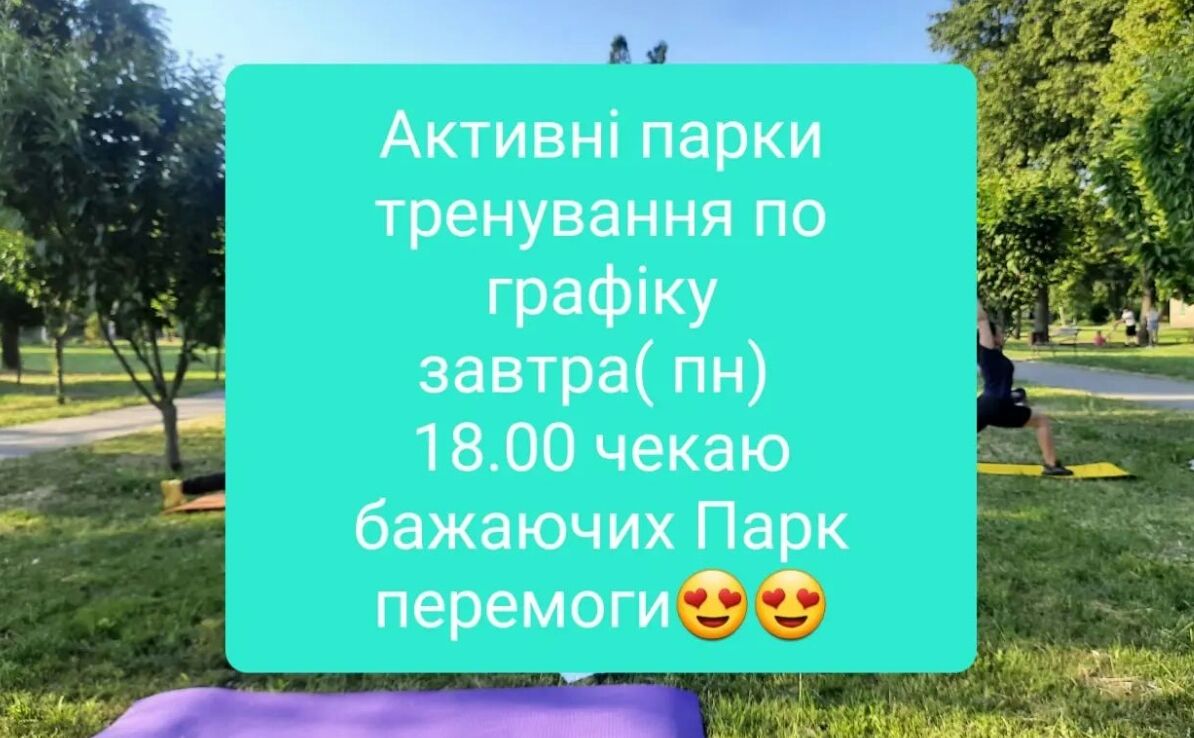 «Активний парк» запрошує містян на вечірні тренування - Решетилівщина.UA