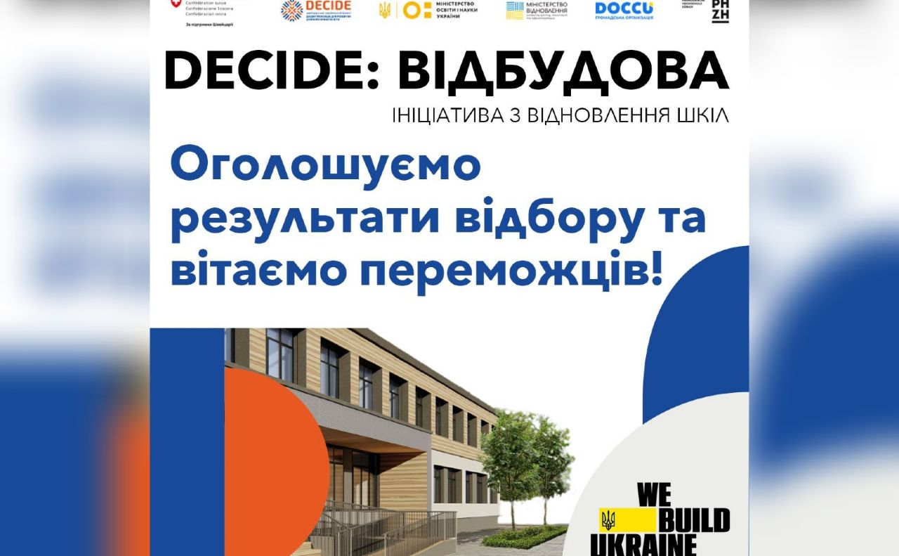 Решетилівська громада — переможець ініціативи з відновлення шкіл «DECIDE Відбудова»