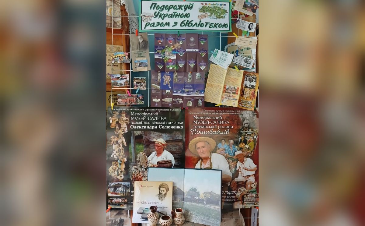 «Подорожуй Україною разом із бібліотекою»: у Кукобівській СБФ презентували виставку книг