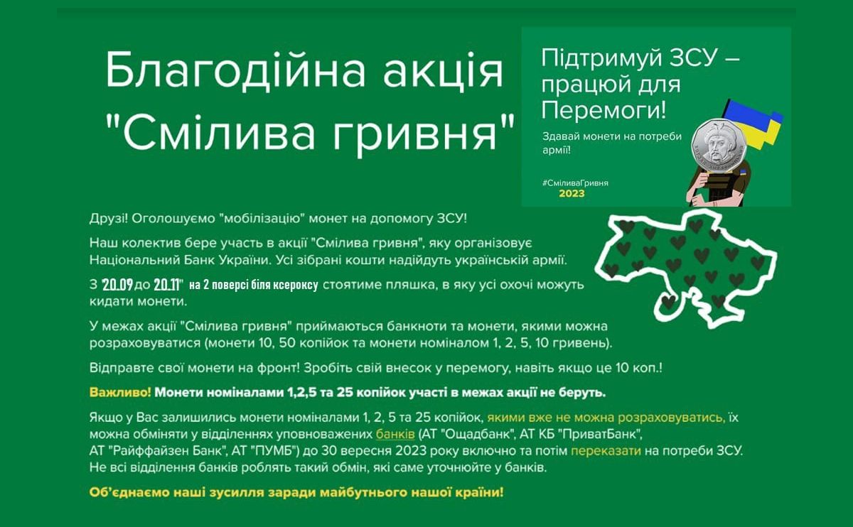 Решетилівський відділ освіти закликає громаду приєднатися до акції на підтримку ЗСУ «Смілива гривня»