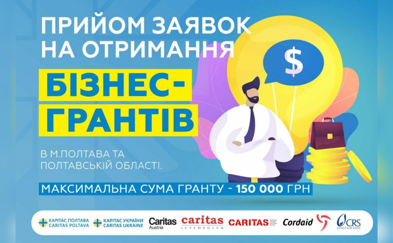 Підприємці можуть отримати гроші на підтримку власного бізнесу