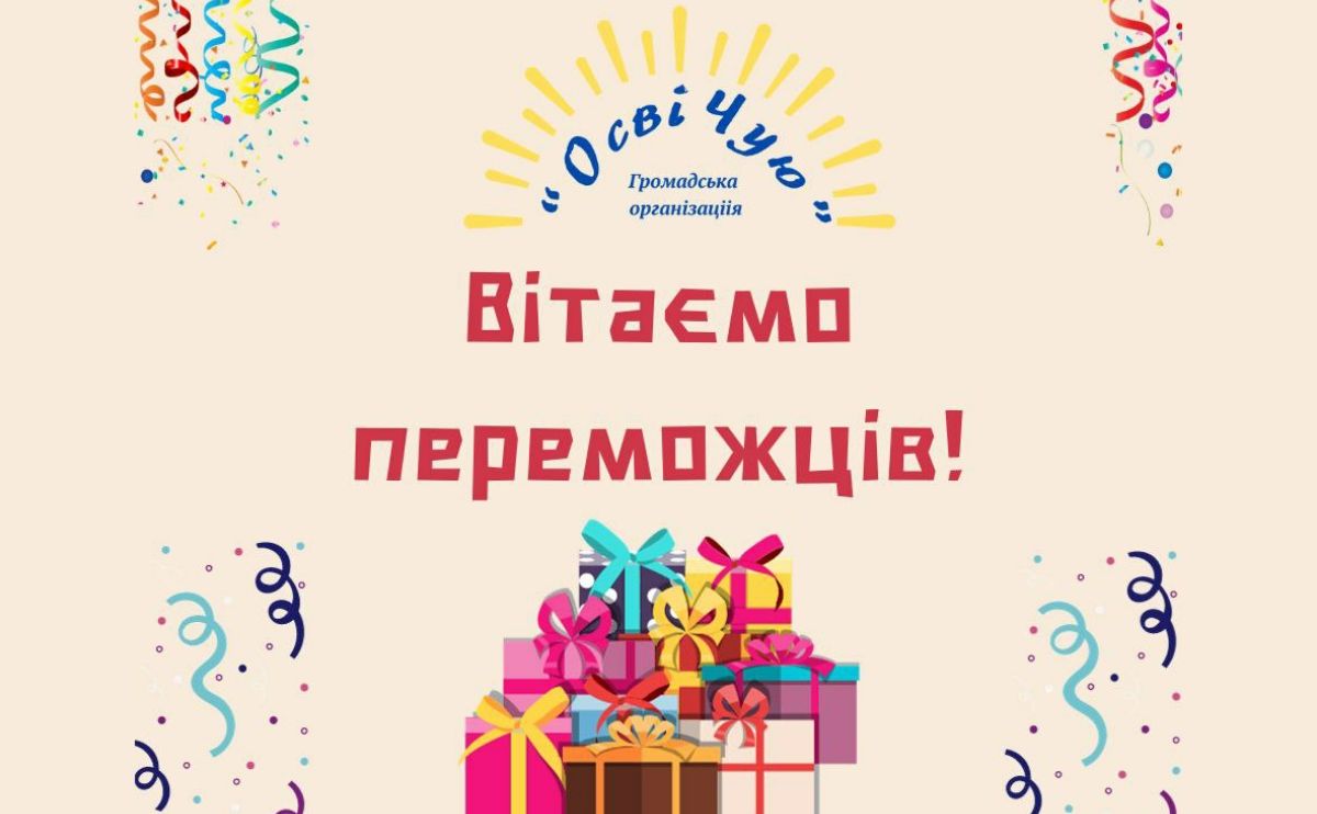 Оголосили переможців конкурсу до Дня захисників України від ГО «ОсвіЧую»