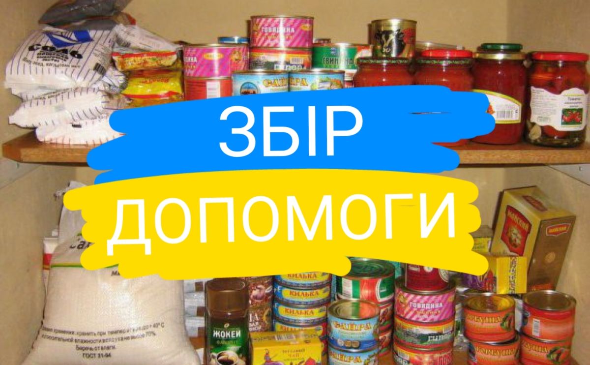 У Решетилівці збирають продукти тривалого зберігання для військових