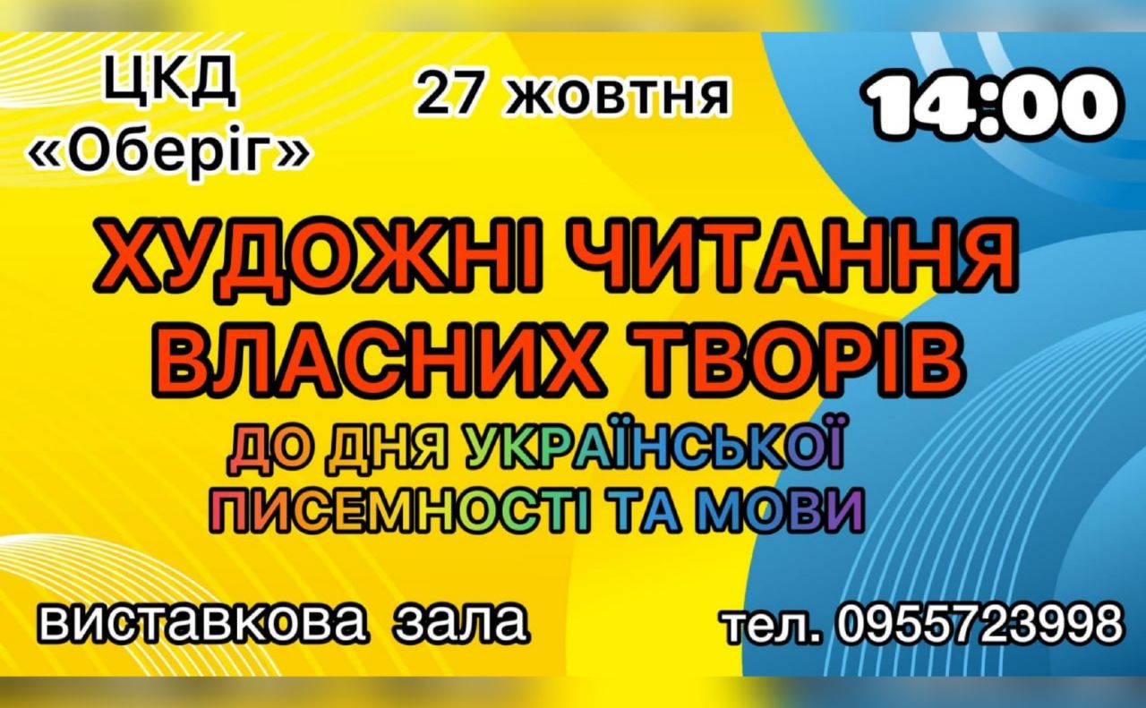 Сьогодні у Решетилівці відбудуться поетичні читання