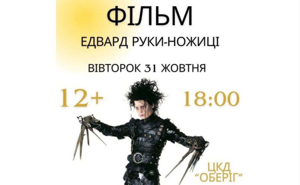 Завтра у Решетилівці відбудеться безкоштовний кінопоказ