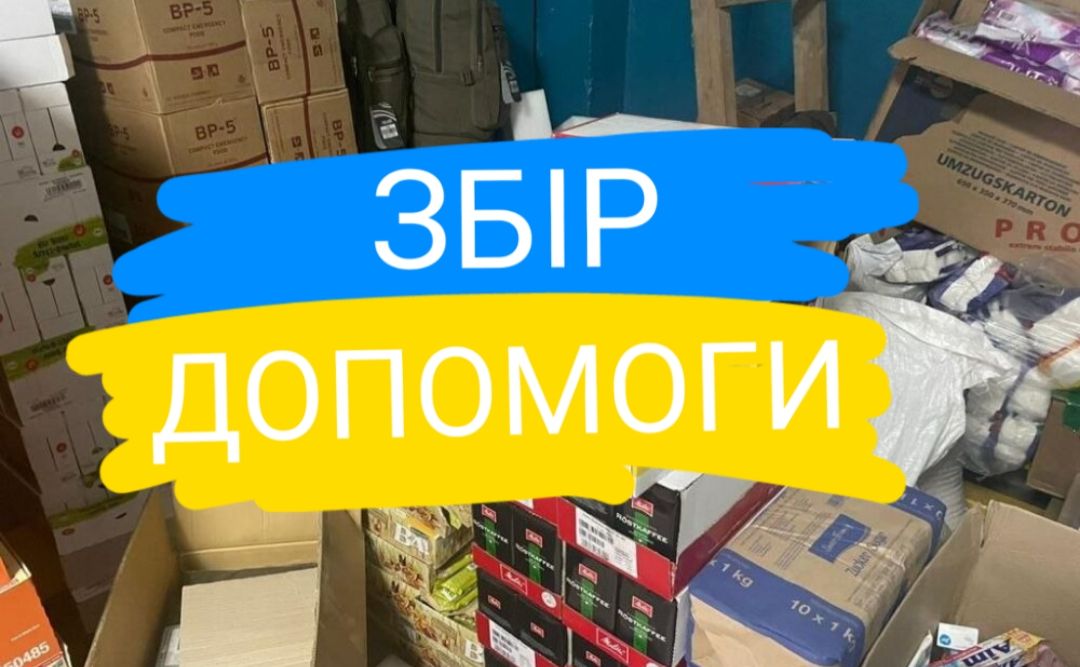 «Берегиня» збирає харчі на фронт - Решетилівщина.UA