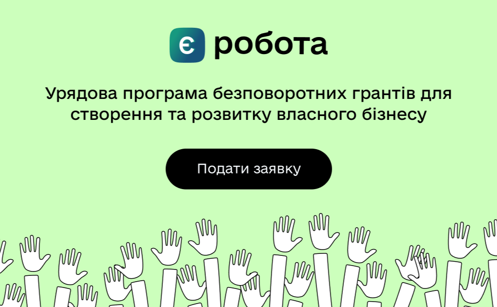 Є-робота: як отримати грант на власну справу - Решетилівщина.UA