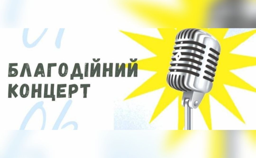 Решетилівська дитяча школа мистецтв запрошує на благодійний концерт