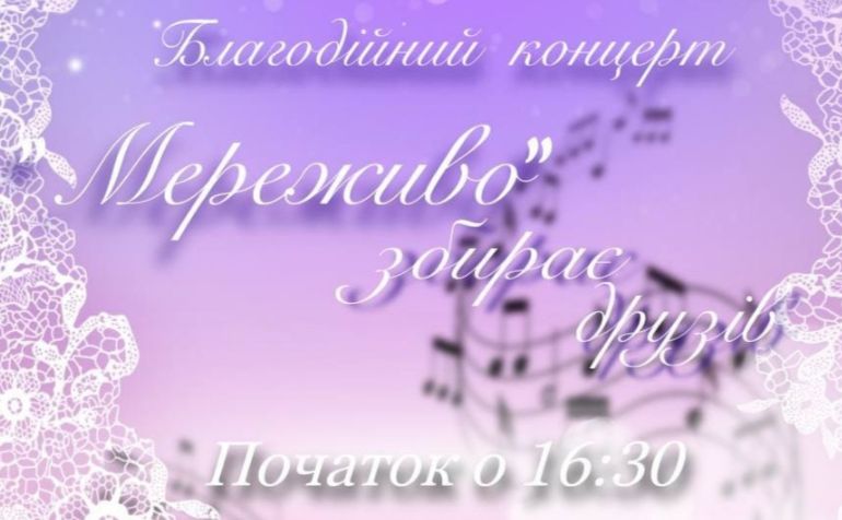 Сьогодні у Решетилівці відбудеться благодійний концерт