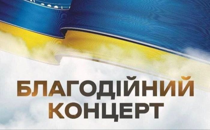 Сьогодні у Малому Бакаї відбудеться благодійний концерт