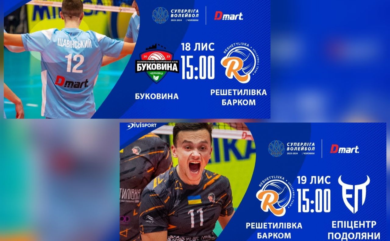 Гравці ВК «Решетилівка» зіграє матчі ІІ туру Суперліги України з волейболу