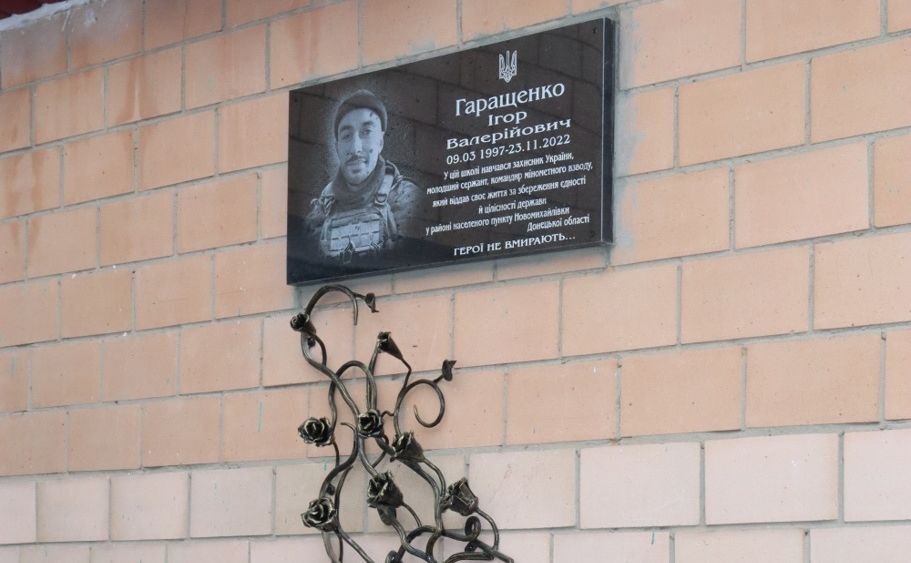 Захиснику Ігорю Гаращенку відкрили меморіальну дошку у Шевченковому