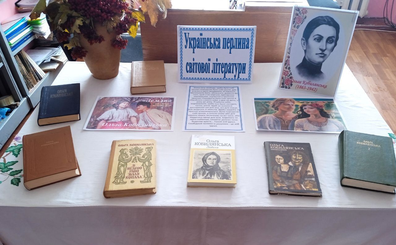 «Українська перлина світової літератури»: у Покровській СБФ підготували виставку літератури Ольги Кобилянської