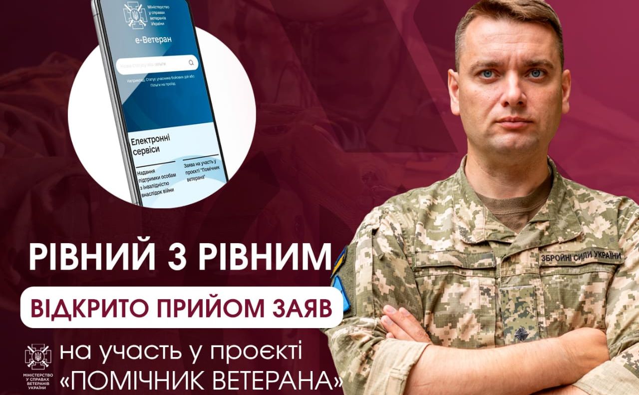 Перші кандидати у помічники ветеранів вже проходять співбесіду в громадах Полтавщини