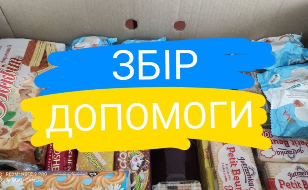 Для земляків, які воюють на Донецькому напрямку, готують гумвантаж