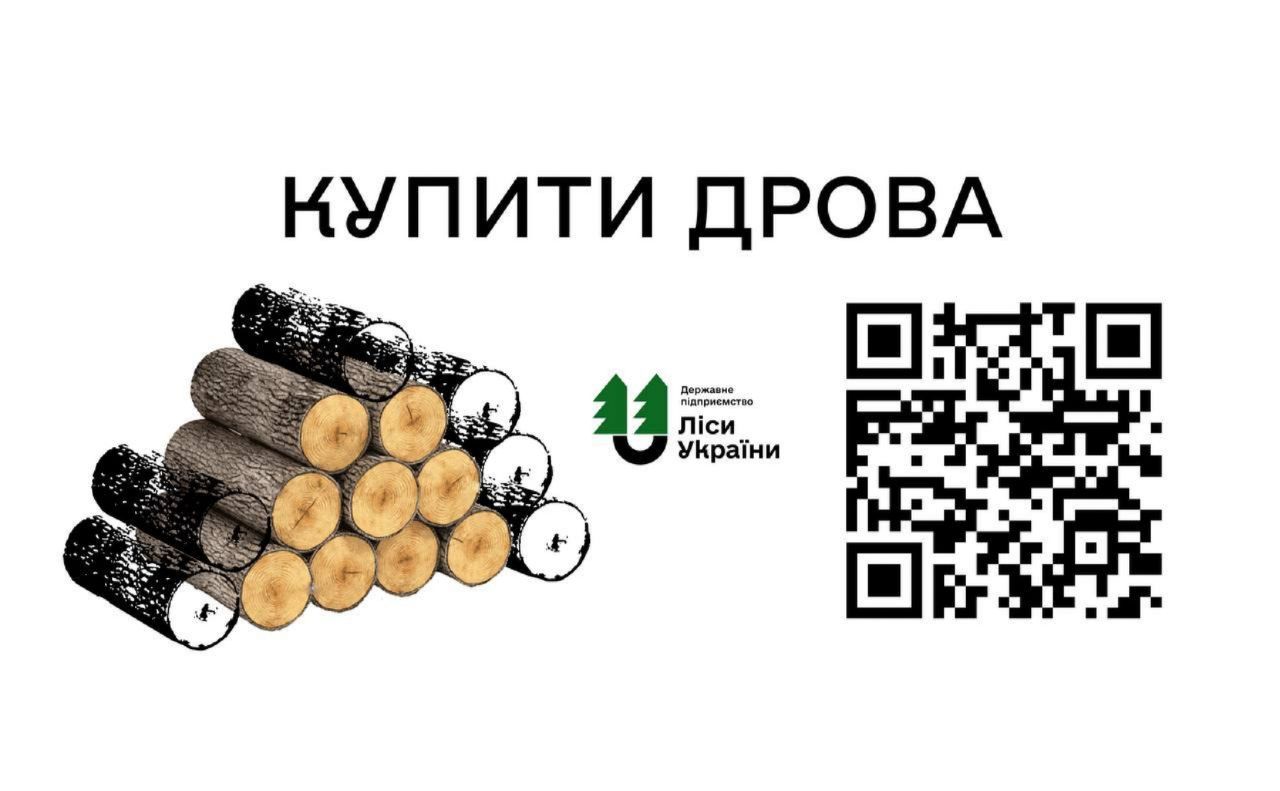 У кожному лісництві Полтавщини реалізовують дрова для населення