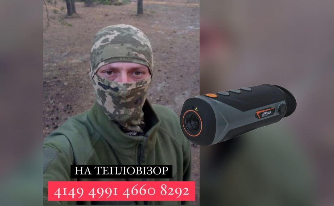 Волонтерка Пилипенко зібрала кошти на тепловізор для земляка-військовослужбовця