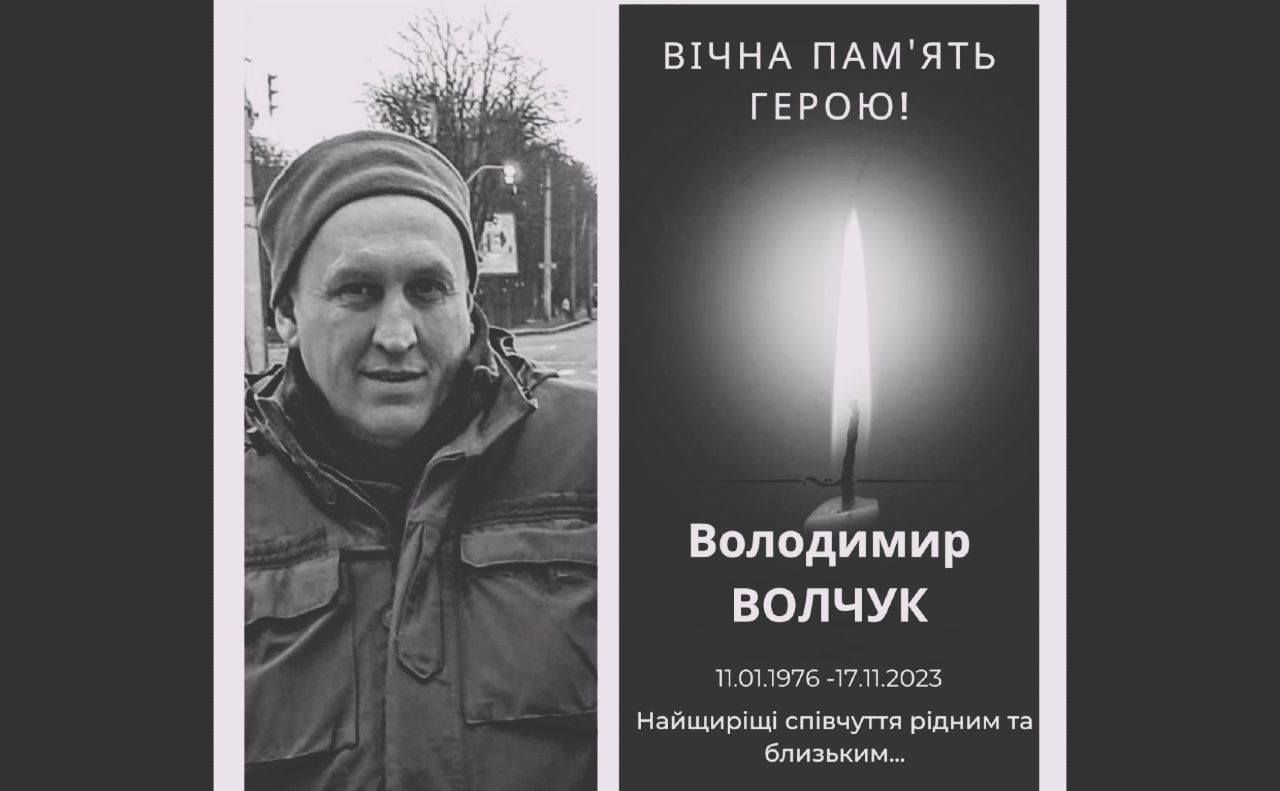 Володимир Волчук повертається на щиті: завтра громада прощатиметься з Героєм